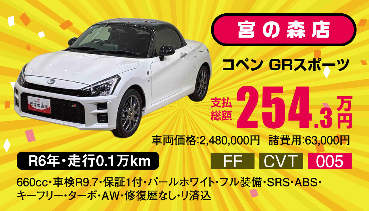 コペン GRスポーツ